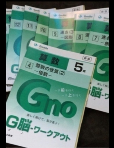 ✓【新品未使用全巻揃い】G脳ワークアウト学習塾問題集小学4年生