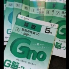 ✅【新品未使用全巻揃い】G脳ワークアウト学習塾問題集小学4年生