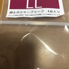 紳士用　ボクサーブリーフ　4点セット