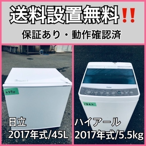 送料設置無料❗️業界最安値✨家電2点セット 洗濯機・冷蔵庫1