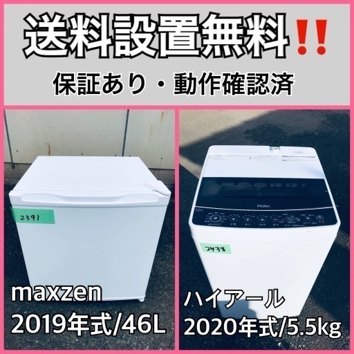 超高年式✨送料設置無料❗️家電2点セット 洗濯機・冷蔵庫 5