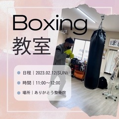 ボクシング教室  無料開催