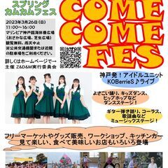 3/26(日)　SPRING COMECOME FES　ワークシ...