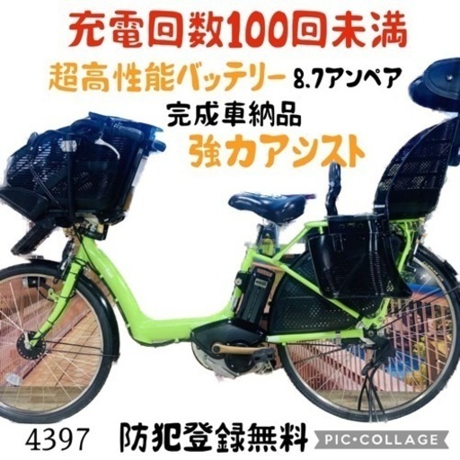1/4397子供乗せ電動アシスト自転車ヤマハ3人乗り