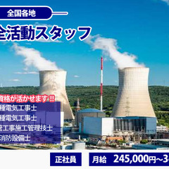 【原子力発電所での保全スタッフ】5年間で1000万円の貯蓄も可能...