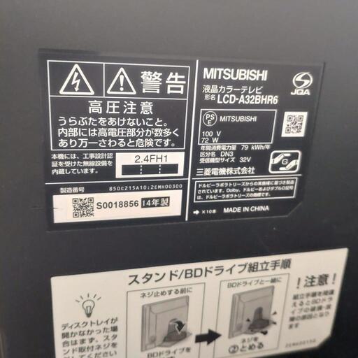三菱 32V型ハイビジョンLED液晶テレビ LCD-A32BHR6 | justice.gouv.cd