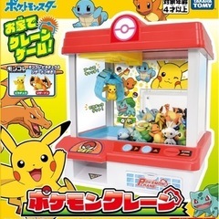 ◉新品未開封◉ ポケモンクレーン 