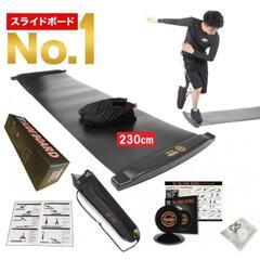 H&Yo スライドボード230cm