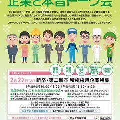 【神奈川県主催】新卒・第二新卒向け就活イベント「企業と本音トーク...