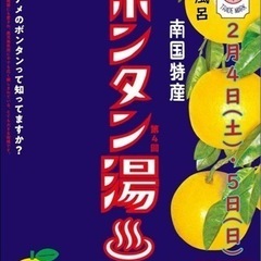 東上野　寿湯　🍊ボンタン湯🍊