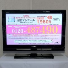 【動作確認済】SONY ソニー 液晶テレビ 20型 日本製 リモ...