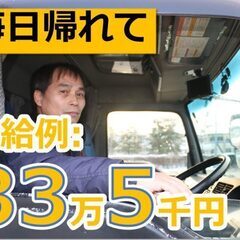 大型トラックドライバー/ローカル定期運行【仙台・正社員運転手】