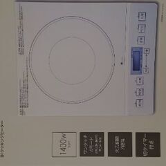 卓上IHクッキングヒーター　最終値下げ