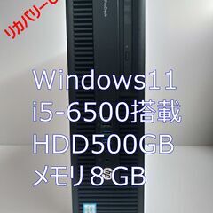 HPProDesk i5-6500HDD500GBメモリ8Gリカ...