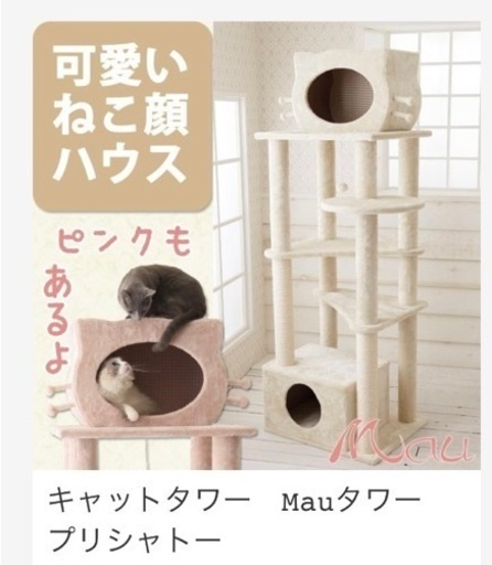 ヒカキンさんと同じ猫顔のキャットタワー　マウ　プリシャトー　ピンク　新品