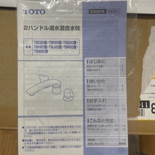 新品　TOTO 2ハンドル湯水混合栓　TBC20型