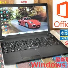 🔴特価！動作良好 dynabook/最高峰Core i7/SSD...