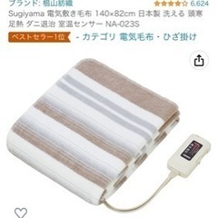 一旦受付終了【1000円OFF】電気毛布 ひざ掛け 未使用 未開封