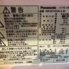 Panasonic冷蔵庫　無料