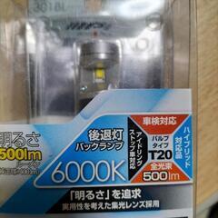 （値下げしました） lPF LEDバックランプT20バルブ600...