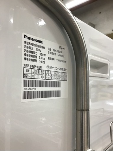 ●販売終了●衣類乾燥機　5.0kg  2011年製　Panasonic 台付き　中古品