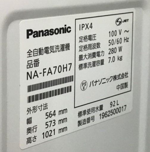 ●販売終了●洗濯機　7.0kg  2019年製　Panasonic 中古品