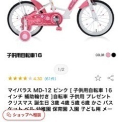 子供用自転車　16インチ　女の子用