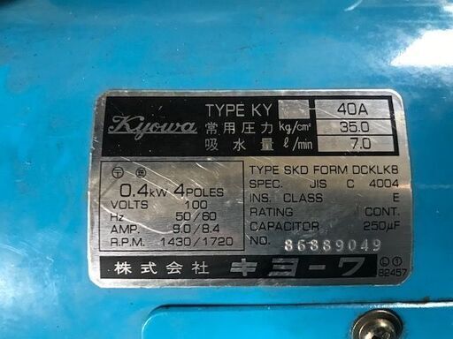 キヨーワ 高圧洗浄機 ポンプ KY-40A