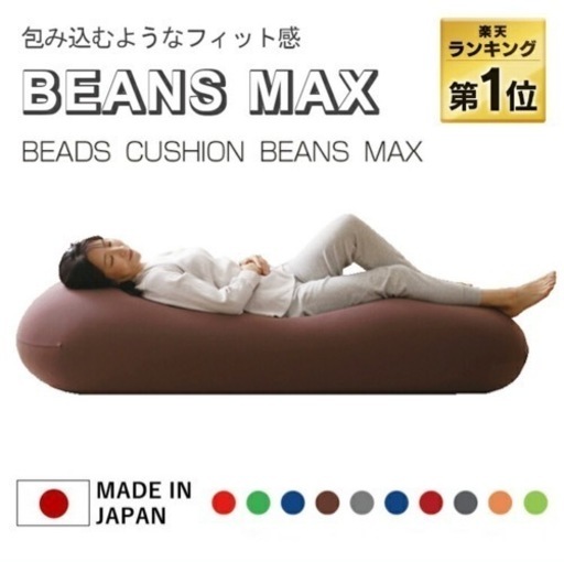 [ほぼ未使用]beans max グレー ビーズクッション ビーンズマックス