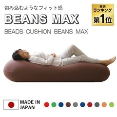 [ほぼ未使用]beans max グレー ビーズクッション ビー...