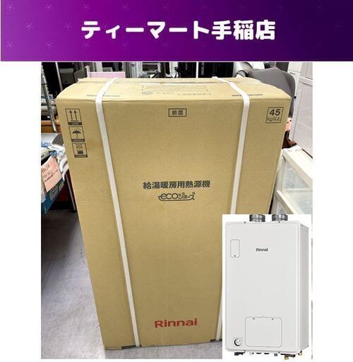 新品 リンナイ エコジョーズ ガス給湯暖房熱源機 RUFH-EM2406SAFF2-1B
