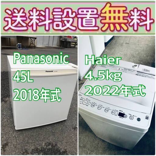 この価格はヤバい❗️しかも送料設置無料❗️冷蔵庫/洗濯機の大特価2点セット♪