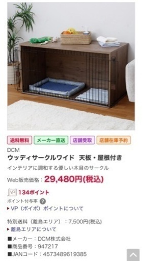 DCM ペットケージ