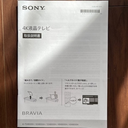 SONY 4K 液晶テレビ　75インチ