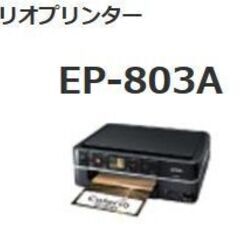EPSON Colorio インクジェット複合機 EP-803A...