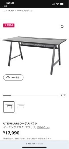 UTESPELARE IKEA ゲーミングデスク　机