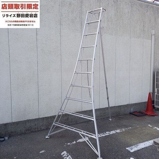 メーカー・型番不明 剪定はしご 三脚 10尺【野田愛宕店】【店頭取引限定】【中古】管理番号：ITA1CY5EV520