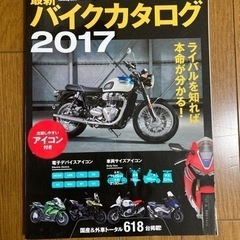 BIKEJin 最新バイクカタログ　2017 中古