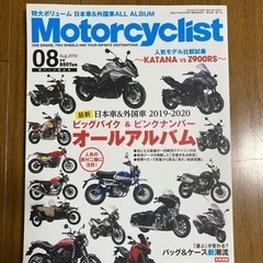 Motorcyclist 2019年8月号　中古