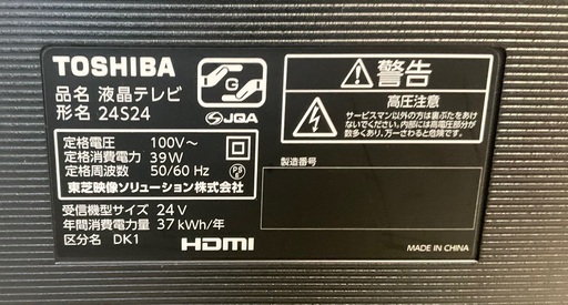 【RKGTV-12】特価！東芝/24液晶テレビ/24S24/品/2021年製