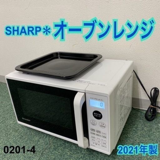 【ご来店限定】＊シャープ オーブンレンジ 2021年製＊0201-4