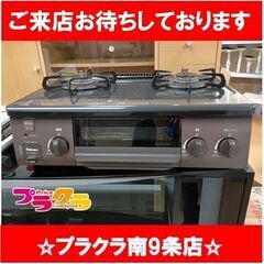 k263 ガステーブル パロマ 2021年 IC-S37DX-L 都市ガス 水無グリル