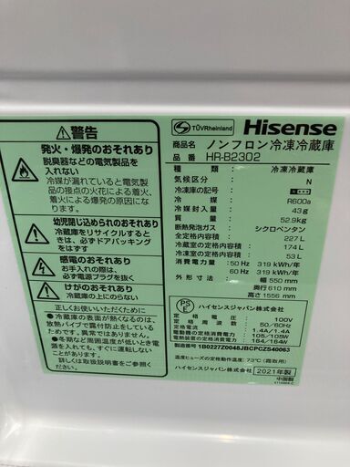 ハイセンス 2ドア冷凍冷蔵庫 札幌市 清田区 リサイクルショップ