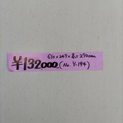 印西市】横観音扉付き 保冷コンテナ (No.Y-194) 長さ約610cm×