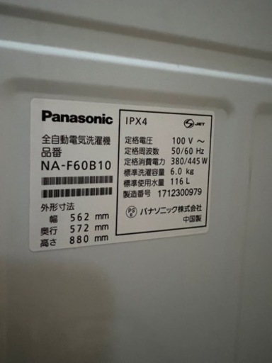 ２０１７年式　Panasonic洗濯機