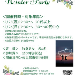 ２月Winterパーティー♪