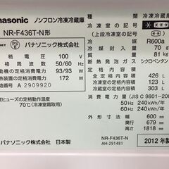 パナソニック Panasonic 冷蔵庫 NR-F436T 2012年製