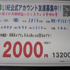 3か月間保証☆配達有り！12000円(税別）三菱 146L 2ドア冷蔵庫 シルバー