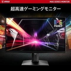 MSI Optix MAG251RXDP ゲーミングモニター 240hz