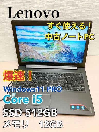 【爆速】レノボ　Lenovo　310-15ikb　ノートPC　SDD512GB　ノートパソコン